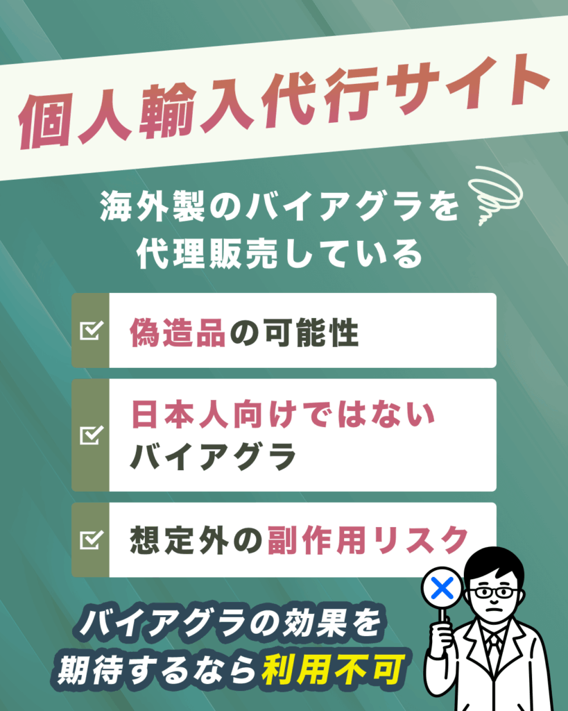 個人輸入は海外製のバイアグラをインターネット販売