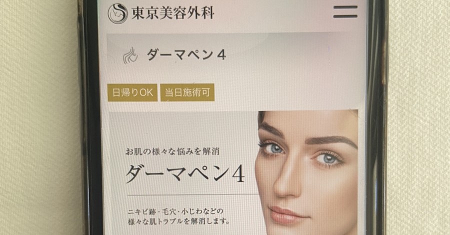 【名古屋】1回プランのみの分かりやすい料金設定！アフターケアが充実している東京美容外科