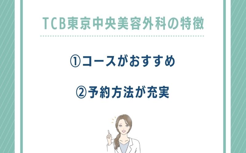 TCB東京中央美容外科東京のダーマペンの特徴