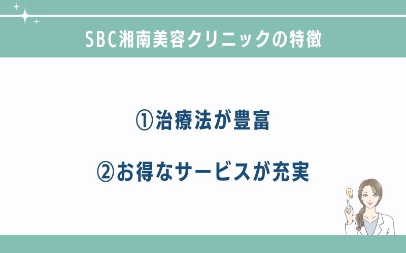 SBC湘南美容クリニック京都のクマ取り・目の下のたるみ取りの施術特徴